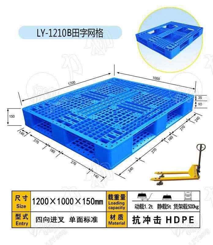 供应济南田字网格1210塑料托盘
